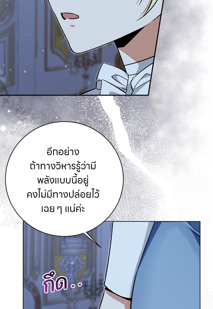 โรงพยาบาลสัตว์เถื่อนในต่างโลก - หน้า 85