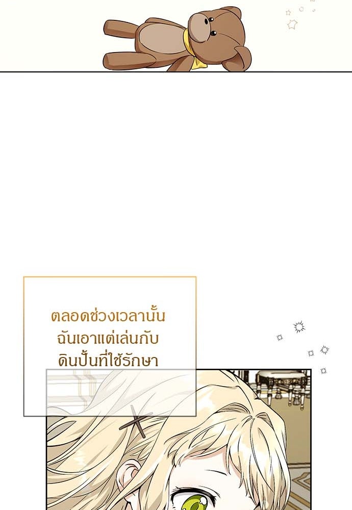 โรงพยาบาลสัตว์เถื่อนในต่างโลก - หน้า 10