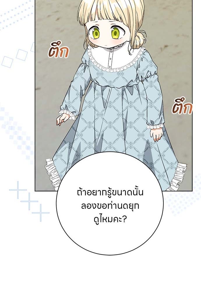 โรงพยาบาลสัตว์เถื่อนในต่างโลก - หน้า 45