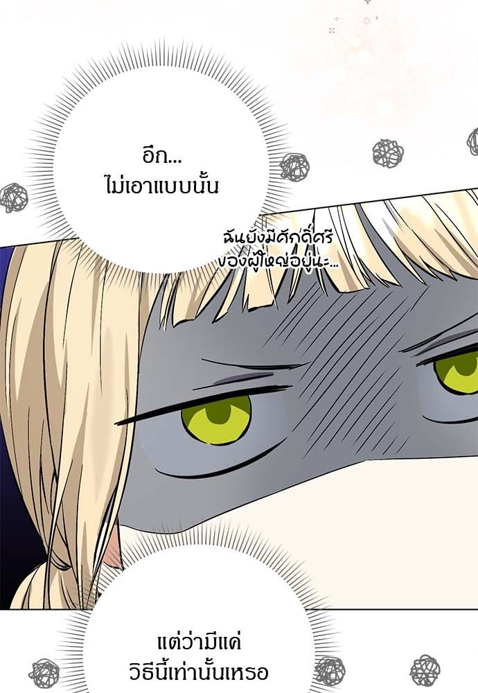 โรงพยาบาลสัตว์เถื่อนในต่างโลก - หน้า 49