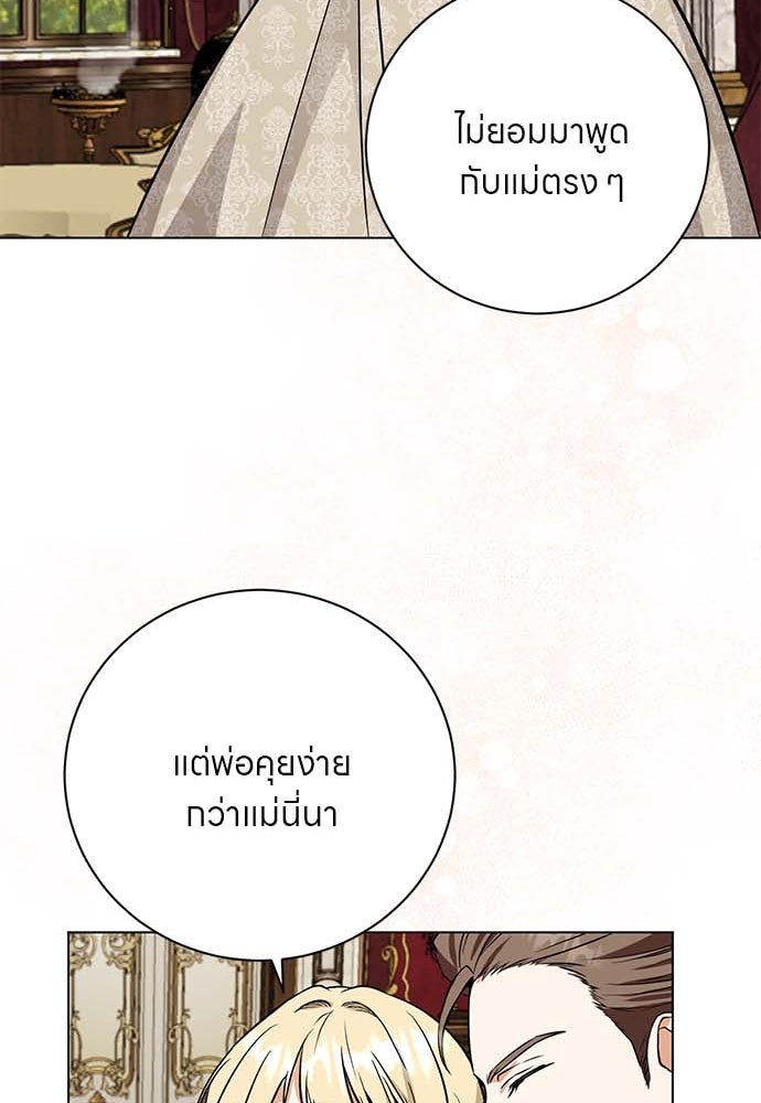โรงพยาบาลสัตว์เถื่อนในต่างโลก - หน้า 81
