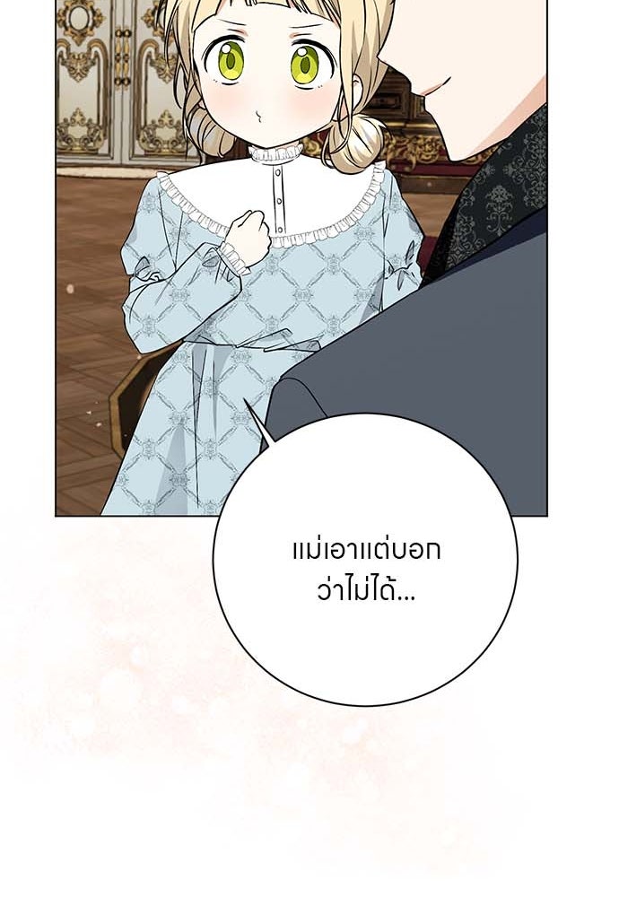 โรงพยาบาลสัตว์เถื่อนในต่างโลก - หน้า 82