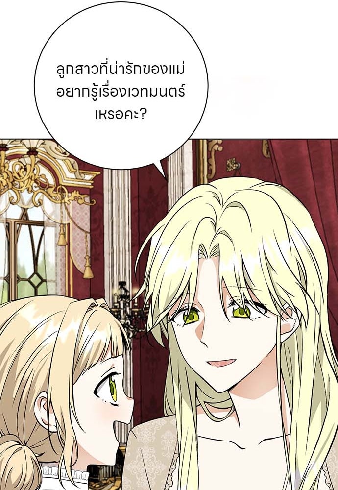 โรงพยาบาลสัตว์เถื่อนในต่างโลก - หน้า 83
