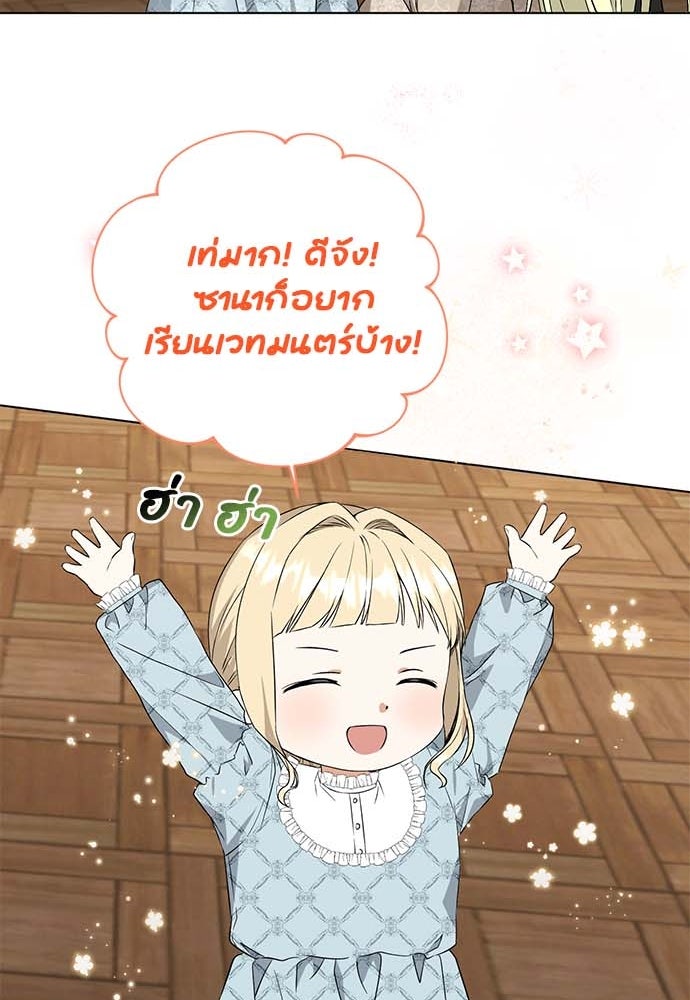 โรงพยาบาลสัตว์เถื่อนในต่างโลก - หน้า 88
