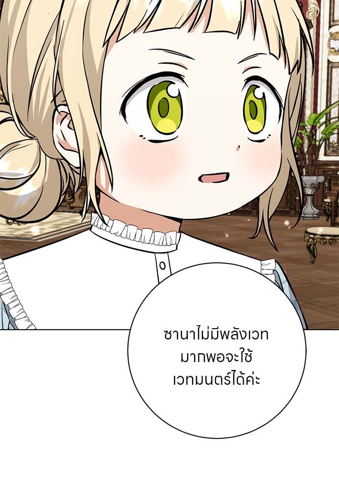 โรงพยาบาลสัตว์เถื่อนในต่างโลก - หน้า 91