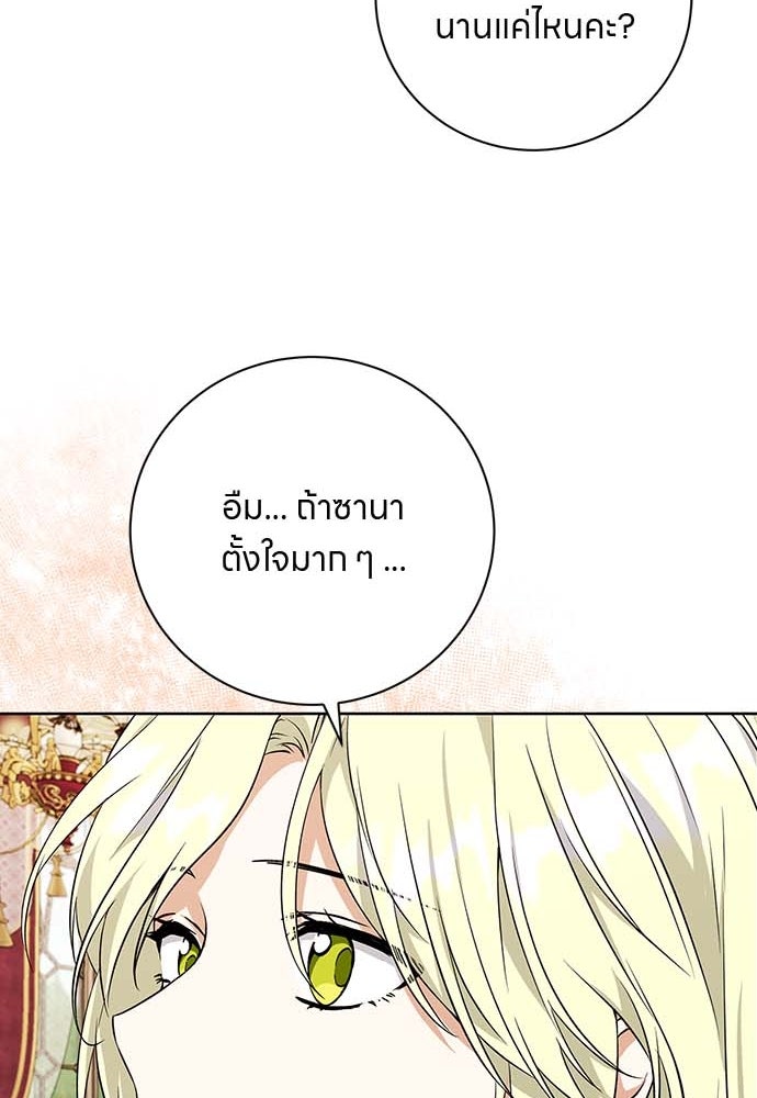 โรงพยาบาลสัตว์เถื่อนในต่างโลก - หน้า 96