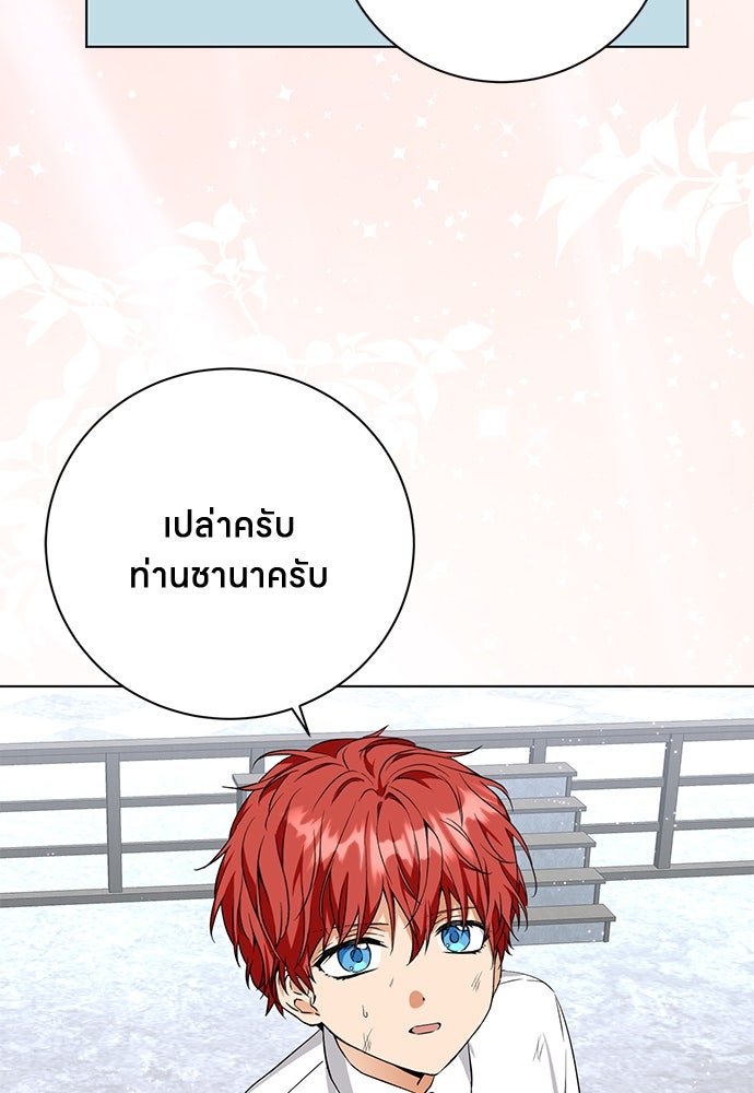 โรงพยาบาลสัตว์เถื่อนในต่างโลก - หน้า 72