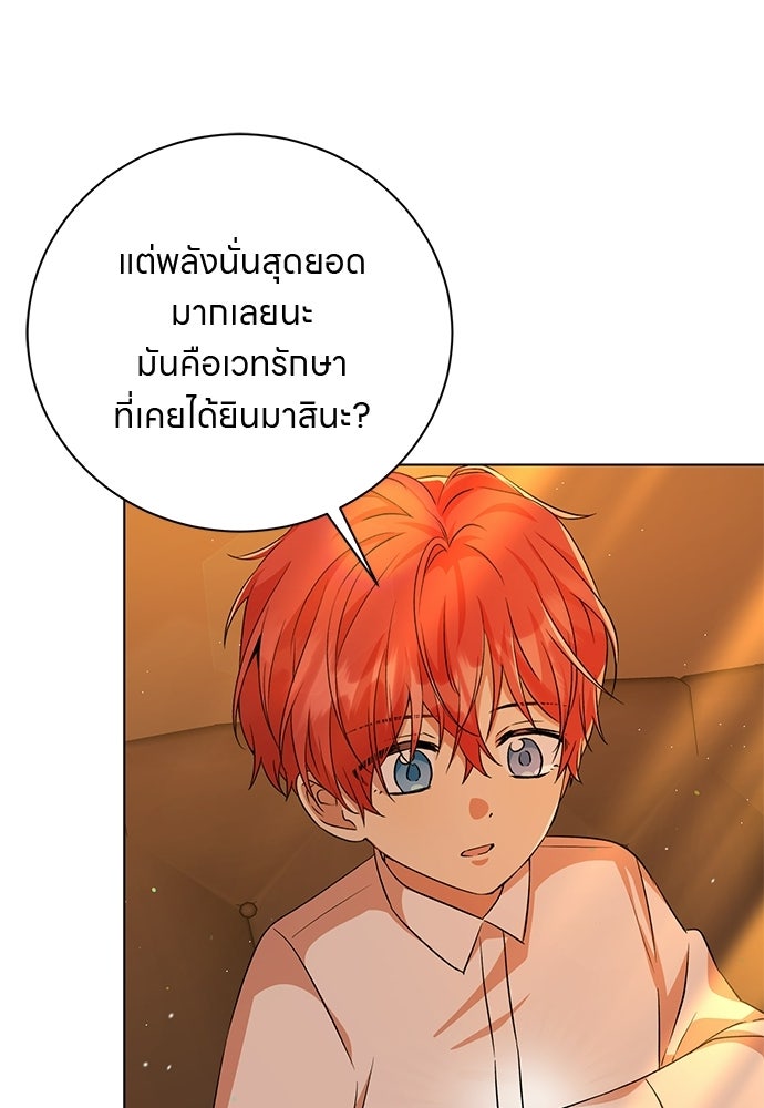 โรงพยาบาลสัตว์เถื่อนในต่างโลก - หน้า 46