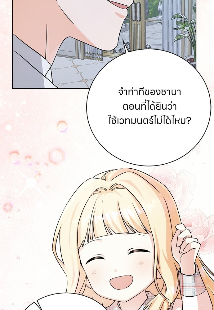 โรงพยาบาลสัตว์เถื่อนในต่างโลก - หน้า 68