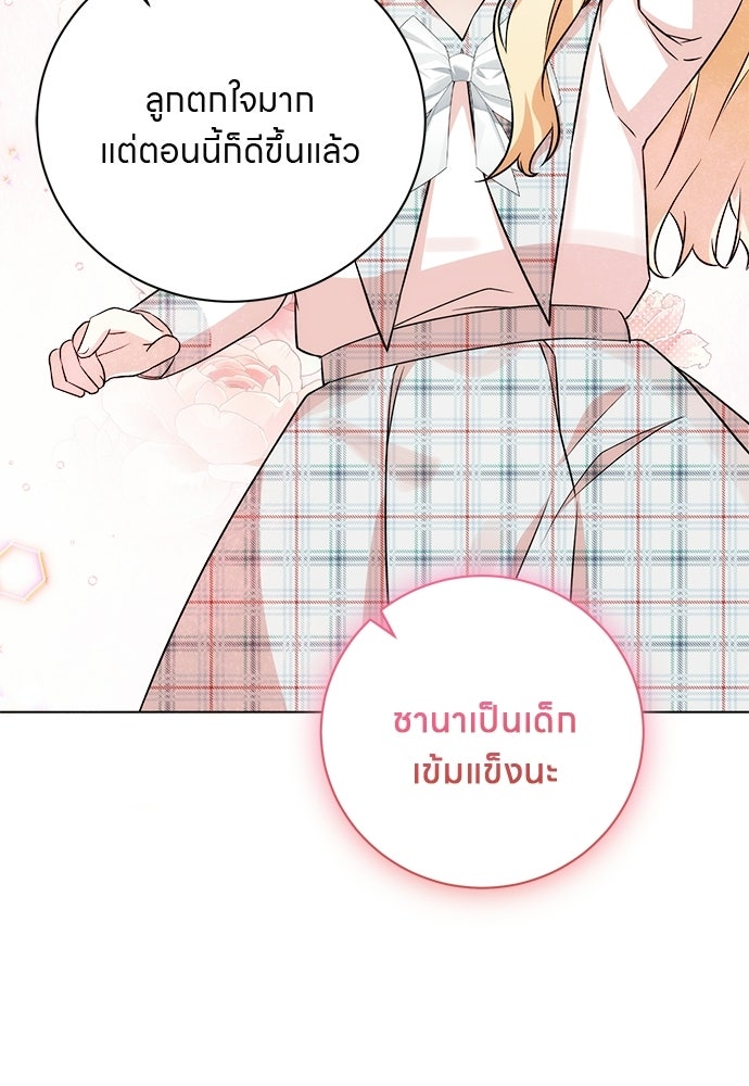 โรงพยาบาลสัตว์เถื่อนในต่างโลก - หน้า 69