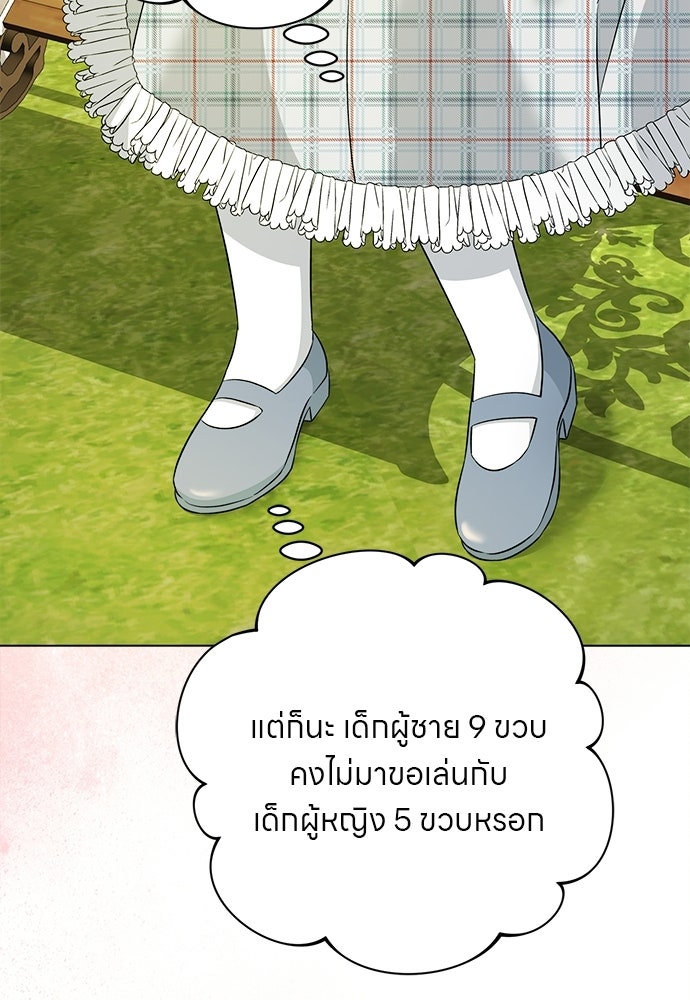 โรงพยาบาลสัตว์เถื่อนในต่างโลก - หน้า 82