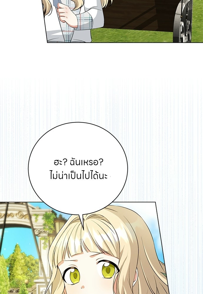 โรงพยาบาลสัตว์เถื่อนในต่างโลก - หน้า 84