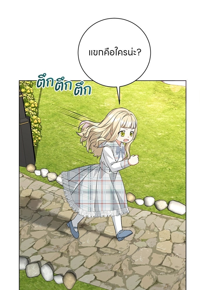 โรงพยาบาลสัตว์เถื่อนในต่างโลก - หน้า 86
