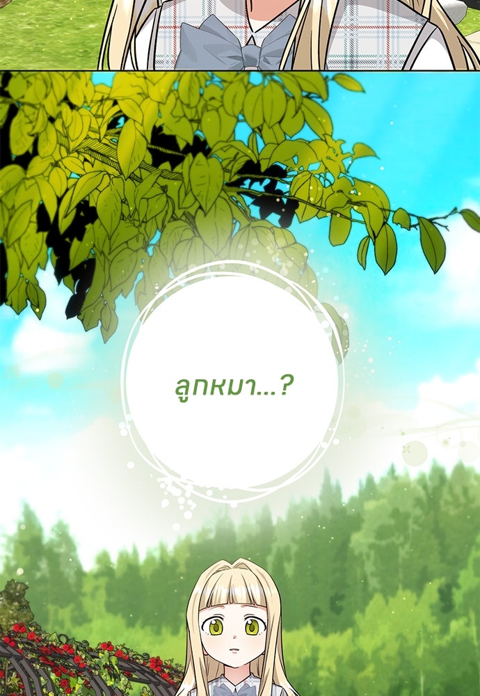 โรงพยาบาลสัตว์เถื่อนในต่างโลก - หน้า 33