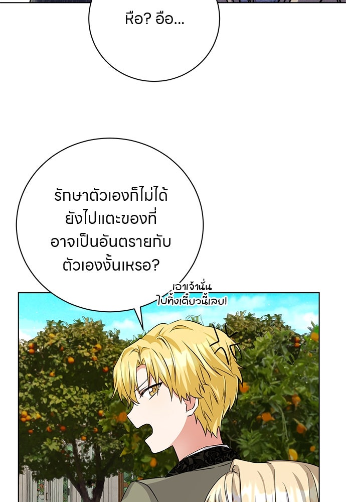 โรงพยาบาลสัตว์เถื่อนในต่างโลก - หน้า 85