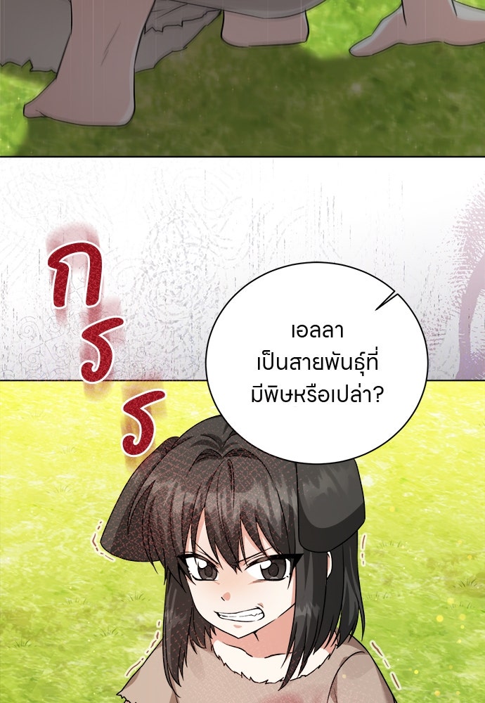 โรงพยาบาลสัตว์เถื่อนในต่างโลก - หน้า 11