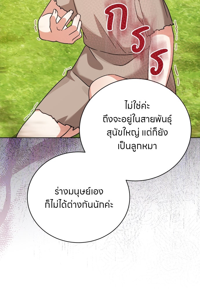 โรงพยาบาลสัตว์เถื่อนในต่างโลก - หน้า 12