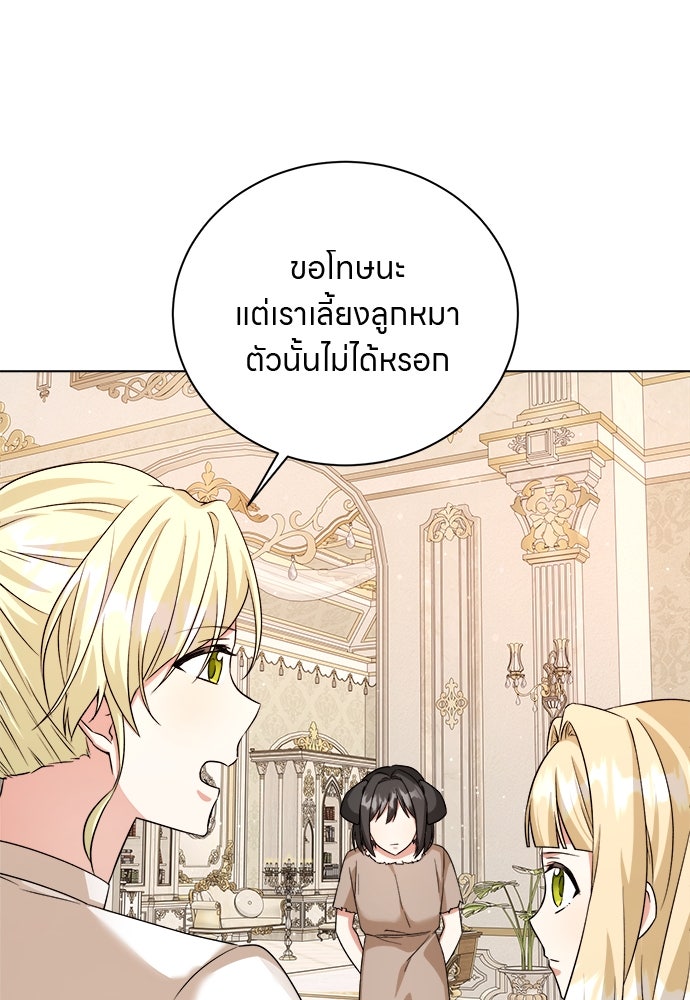 โรงพยาบาลสัตว์เถื่อนในต่างโลก - หน้า 38