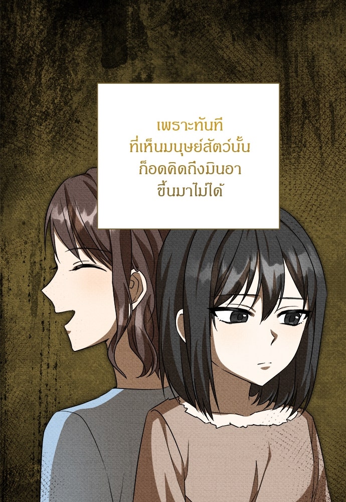 โรงพยาบาลสัตว์เถื่อนในต่างโลก - หน้า 47