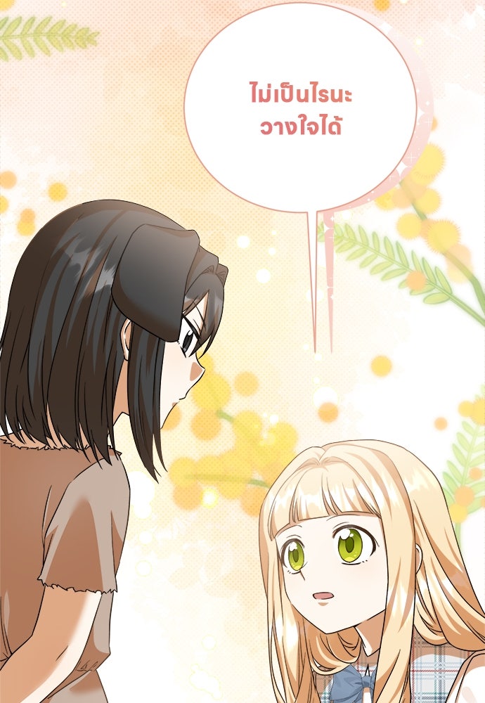 โรงพยาบาลสัตว์เถื่อนในต่างโลก - หน้า 69