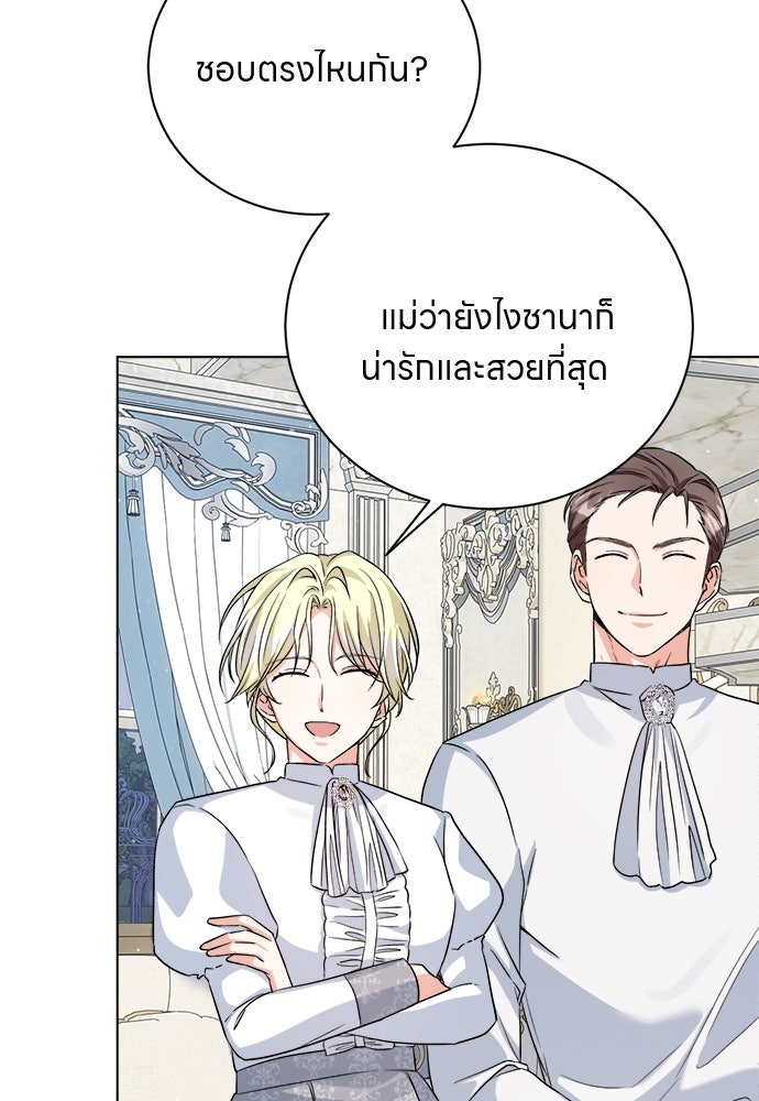 โรงพยาบาลสัตว์เถื่อนในต่างโลก - หน้า 85
