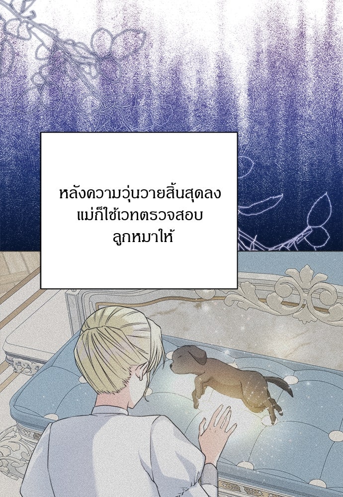 โรงพยาบาลสัตว์เถื่อนในต่างโลก - หน้า 89