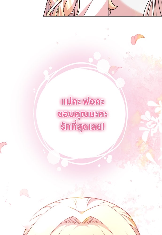 โรงพยาบาลสัตว์เถื่อนในต่างโลก - หน้า 97