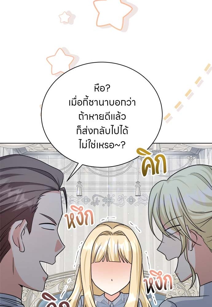 โรงพยาบาลสัตว์เถื่อนในต่างโลก - หน้า 25