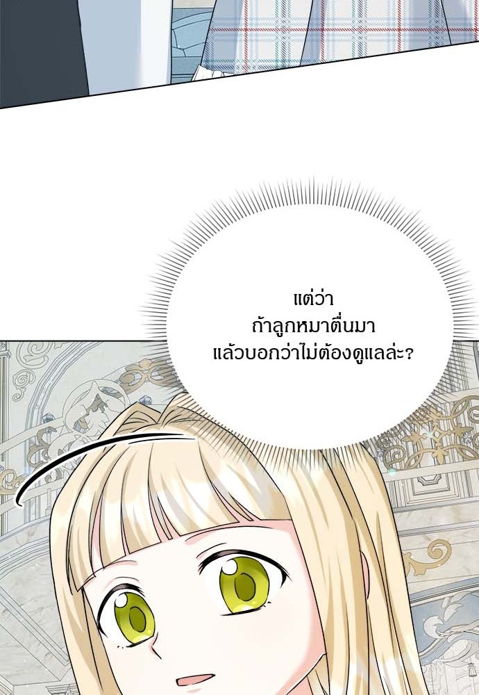 โรงพยาบาลสัตว์เถื่อนในต่างโลก - หน้า 28