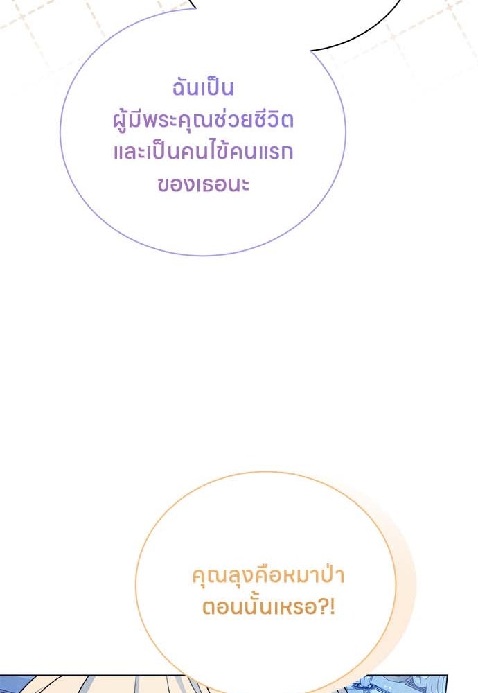 โรงพยาบาลสัตว์เถื่อนในต่างโลก - หน้า 75