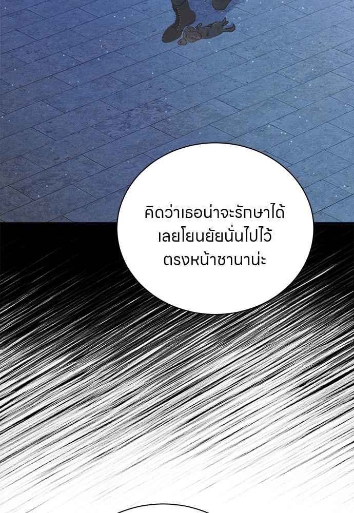 โรงพยาบาลสัตว์เถื่อนในต่างโลก - หน้า 83
