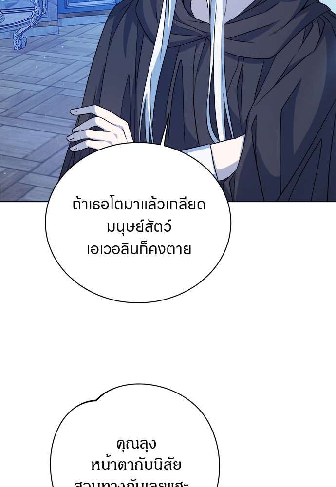 โรงพยาบาลสัตว์เถื่อนในต่างโลก - หน้า 85