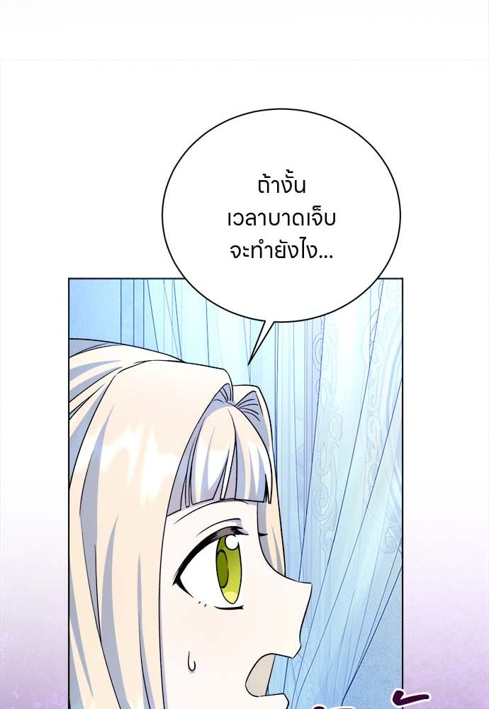โรงพยาบาลสัตว์เถื่อนในต่างโลก - หน้า 91