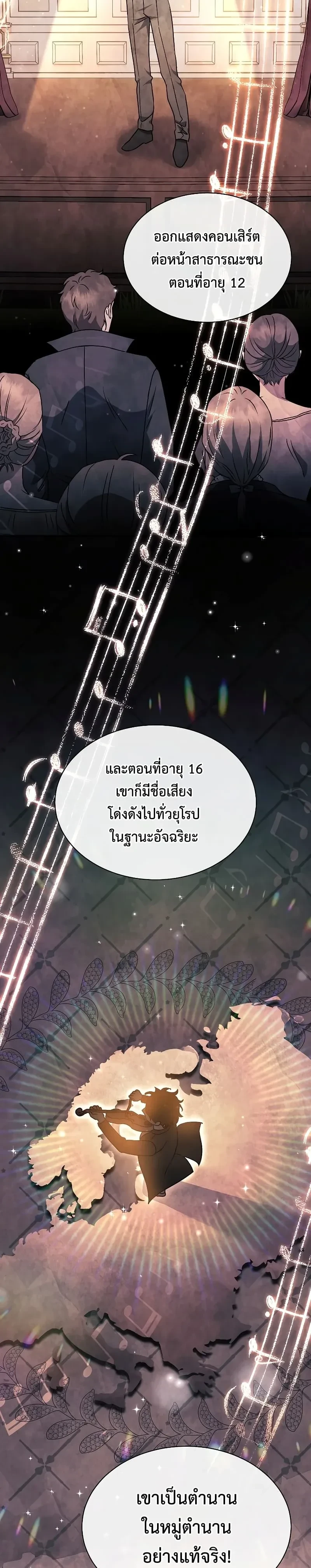 Art School Music Genius Is Paganini Reincarnated - เด็กอัจฉริยะดนตรีจากโรงเรียนศิลปะ คือ ปากานีนี กลับชาติมาเกิด - หน้า 4