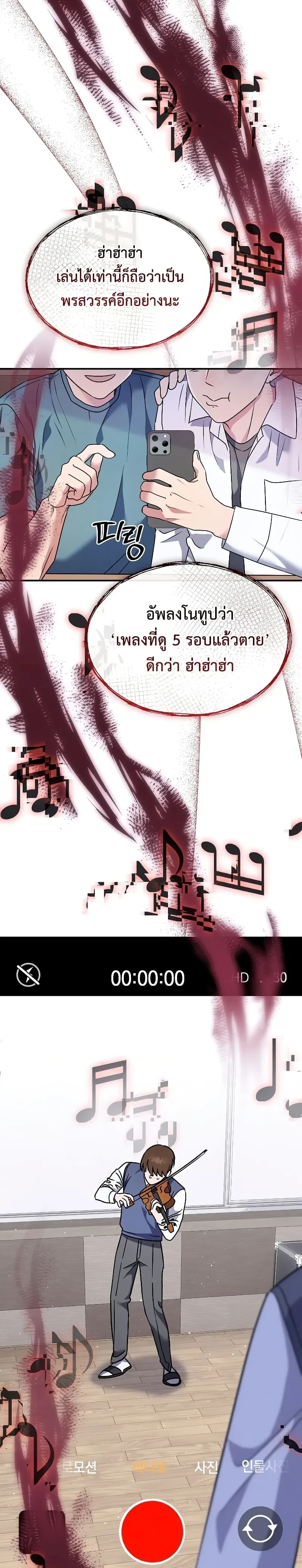 Art School Music Genius Is Paganini Reincarnated - เด็กอัจฉริยะดนตรีจากโรงเรียนศิลปะ คือ ปากานีนี กลับชาติมาเกิด - หน้า 44