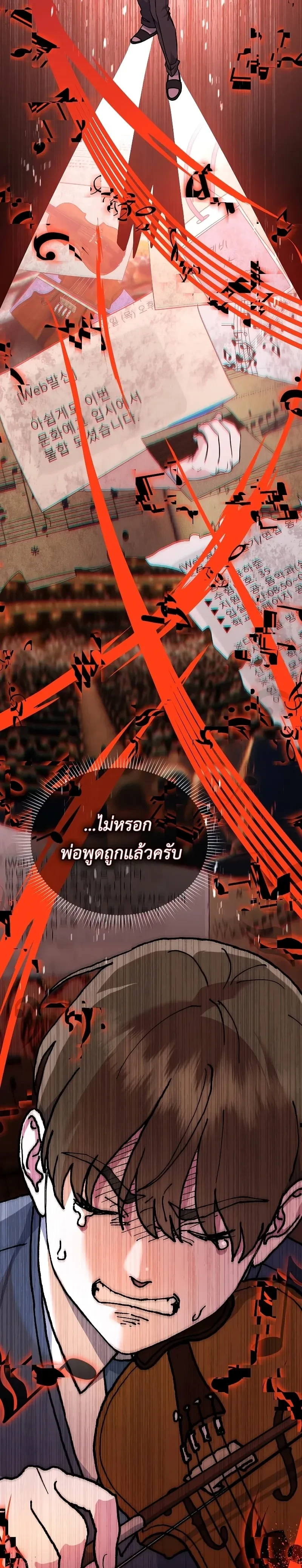 Art School Music Genius Is Paganini Reincarnated - เด็กอัจฉริยะดนตรีจากโรงเรียนศิลปะ คือ ปากานีนี กลับชาติมาเกิด - หน้า 53