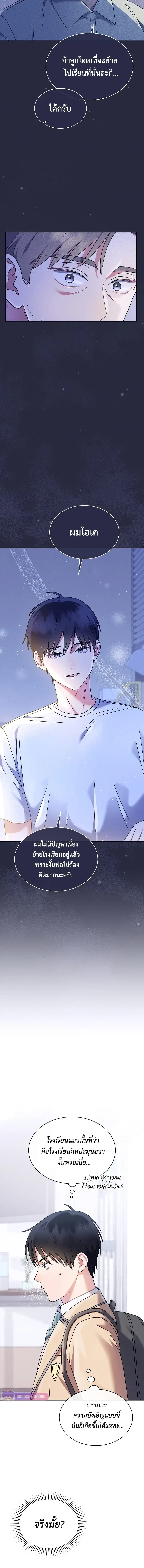 Art School Music Genius Is Paganini Reincarnated - เด็กอัจฉริยะดนตรีจากโรงเรียนศิลปะ คือ ปากานีนี กลับชาติมาเกิด - หน้า 8