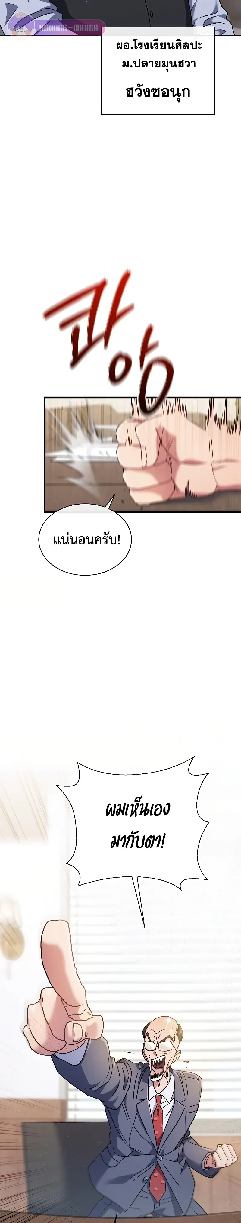 Art School Music Genius Is Paganini Reincarnated - เด็กอัจฉริยะดนตรีจากโรงเรียนศิลปะ คือ ปากานีนี กลับชาติมาเกิด - หน้า 2