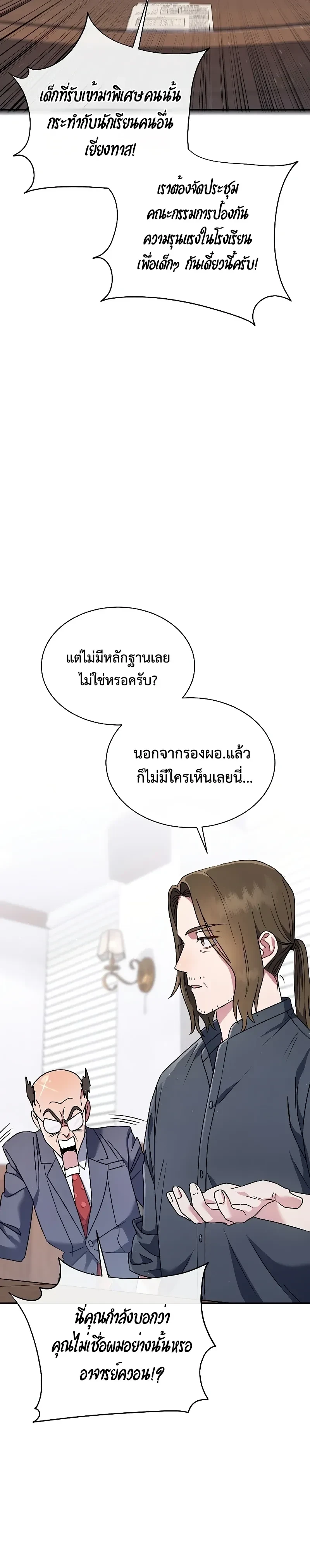 Art School Music Genius Is Paganini Reincarnated - เด็กอัจฉริยะดนตรีจากโรงเรียนศิลปะ คือ ปากานีนี กลับชาติมาเกิด - หน้า 3
