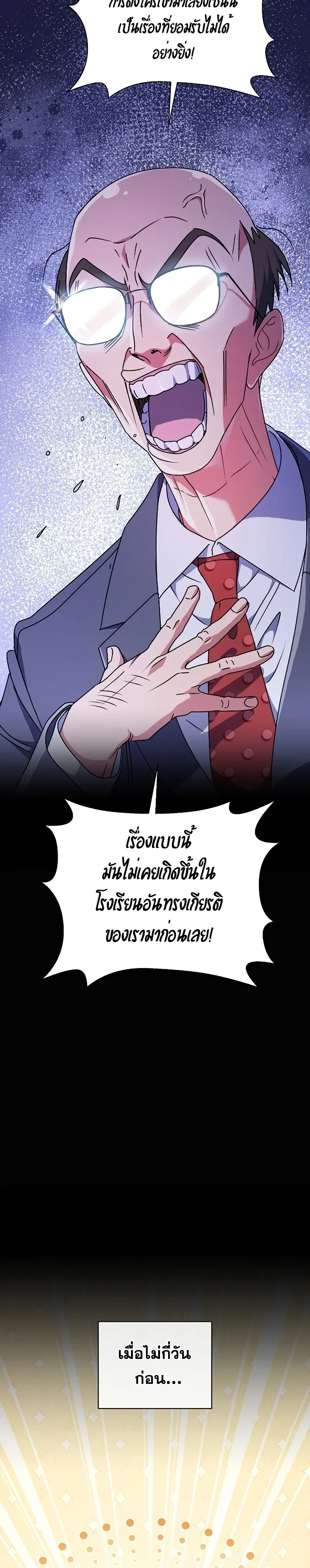 Art School Music Genius Is Paganini Reincarnated - เด็กอัจฉริยะดนตรีจากโรงเรียนศิลปะ คือ ปากานีนี กลับชาติมาเกิด - หน้า 7