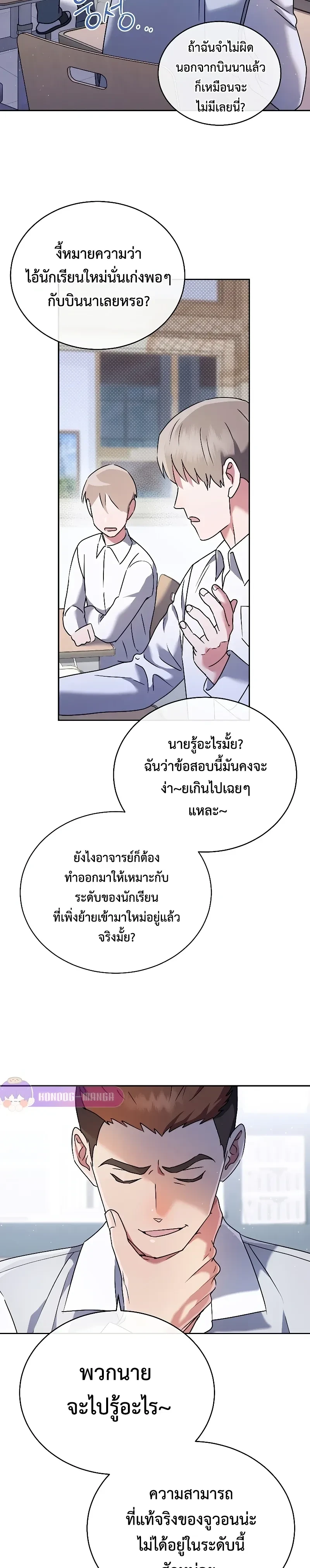 Art School Music Genius Is Paganini Reincarnated - เด็กอัจฉริยะดนตรีจากโรงเรียนศิลปะ คือ ปากานีนี กลับชาติมาเกิด - หน้า 3