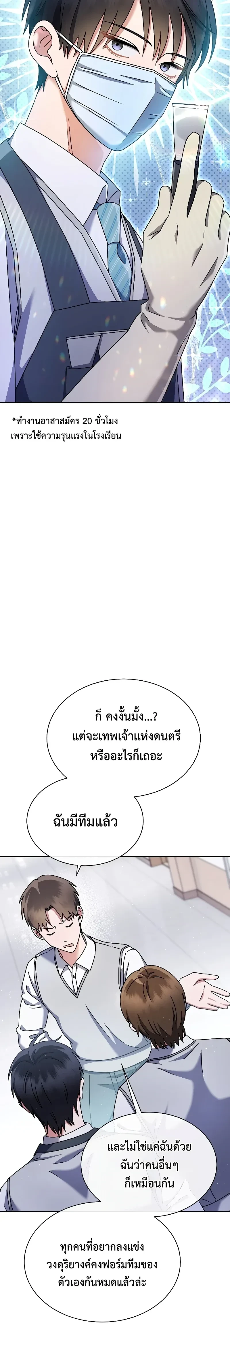 Art School Music Genius Is Paganini Reincarnated - เด็กอัจฉริยะดนตรีจากโรงเรียนศิลปะ คือ ปากานีนี กลับชาติมาเกิด - หน้า 8