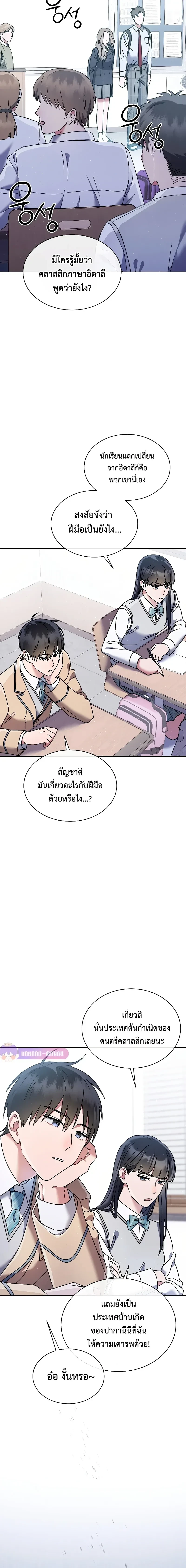Art School Music Genius Is Paganini Reincarnated - เด็กอัจฉริยะดนตรีจากโรงเรียนศิลปะ คือ ปากานีนี กลับชาติมาเกิด - หน้า 33