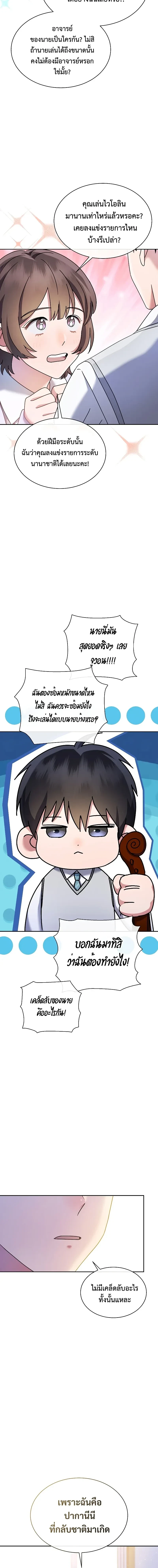 Art School Music Genius Is Paganini Reincarnated - เด็กอัจฉริยะดนตรีจากโรงเรียนศิลปะ คือ ปากานีนี กลับชาติมาเกิด - หน้า 8