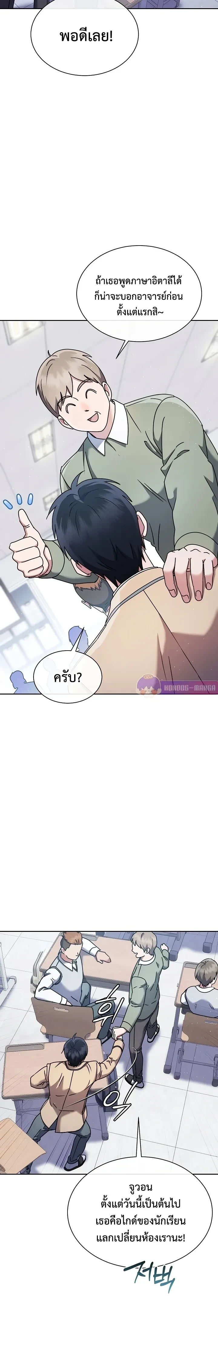 Art School Music Genius Is Paganini Reincarnated - เด็กอัจฉริยะดนตรีจากโรงเรียนศิลปะ คือ ปากานีนี กลับชาติมาเกิด - หน้า 4