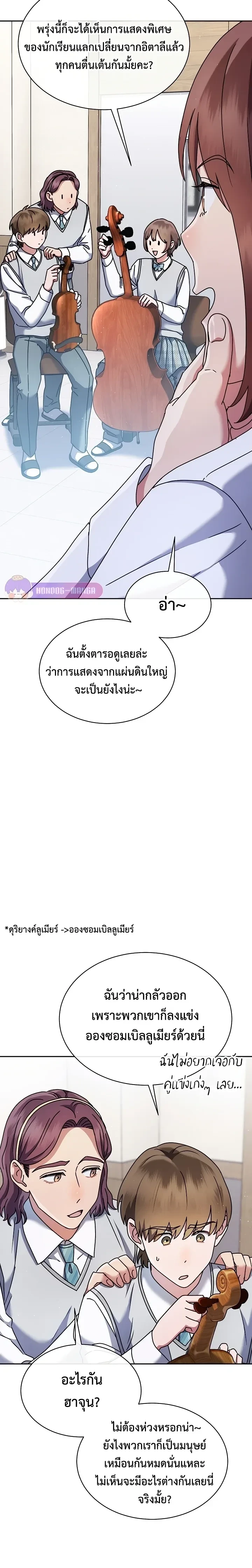 Art School Music Genius Is Paganini Reincarnated - เด็กอัจฉริยะดนตรีจากโรงเรียนศิลปะ คือ ปากานีนี กลับชาติมาเกิด - หน้า 9