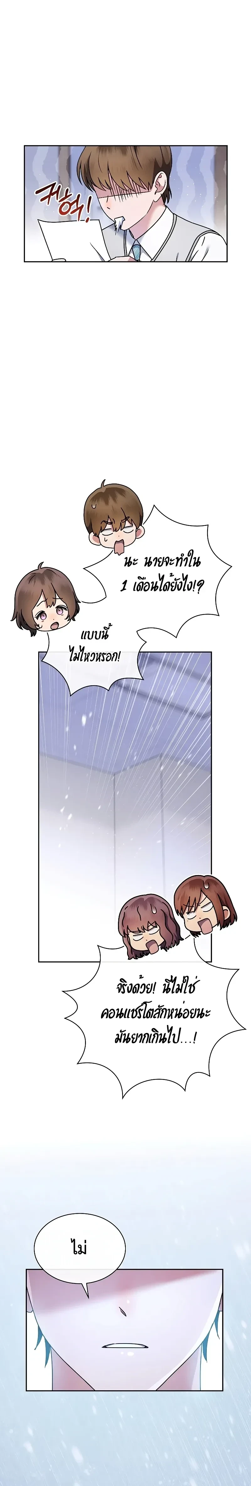 Art School Music Genius Is Paganini Reincarnated - เด็กอัจฉริยะดนตรีจากโรงเรียนศิลปะ คือ ปากานีนี กลับชาติมาเกิด - หน้า 8
