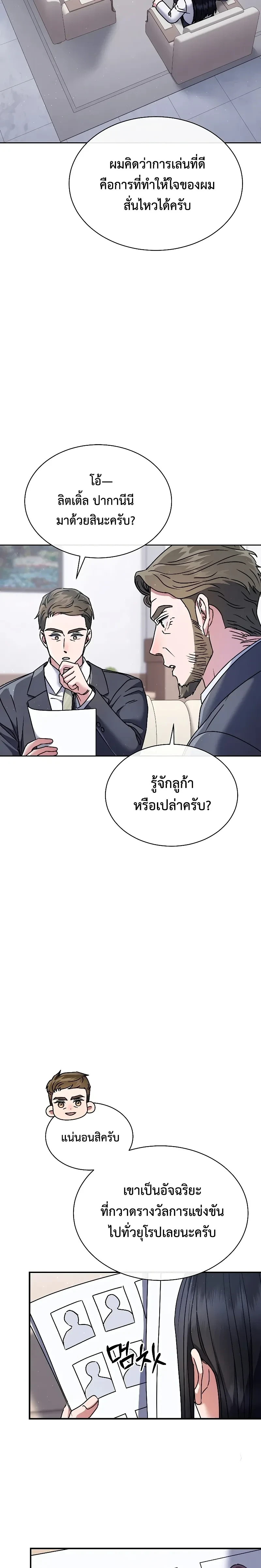 Art School Music Genius Is Paganini Reincarnated - เด็กอัจฉริยะดนตรีจากโรงเรียนศิลปะ คือ ปากานีนี กลับชาติมาเกิด - หน้า 2