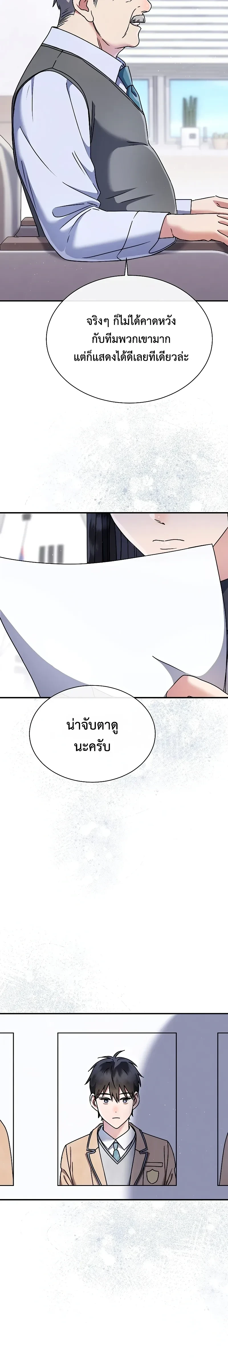 Art School Music Genius Is Paganini Reincarnated - เด็กอัจฉริยะดนตรีจากโรงเรียนศิลปะ คือ ปากานีนี กลับชาติมาเกิด - หน้า 4