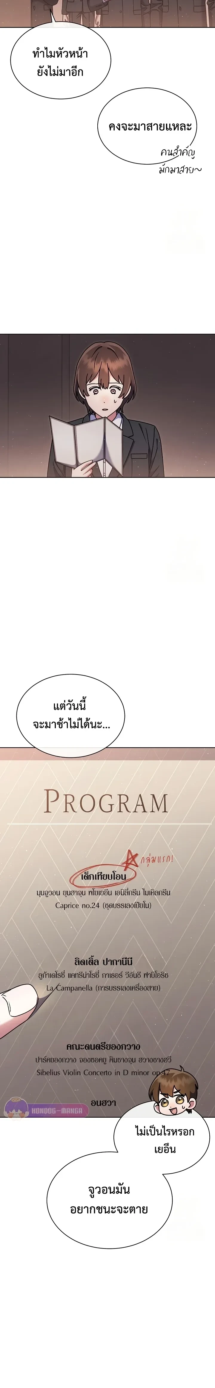 Art School Music Genius Is Paganini Reincarnated - เด็กอัจฉริยะดนตรีจากโรงเรียนศิลปะ คือ ปากานีนี กลับชาติมาเกิด - หน้า 2